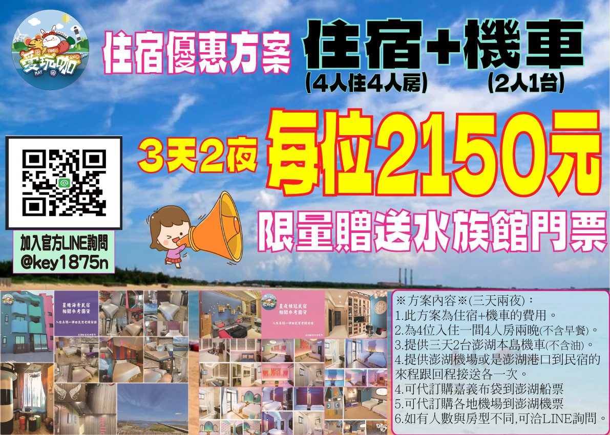 2024澎湖花火節|澎湖旅遊|澎湖民宿|澎湖行程|愛玩咖